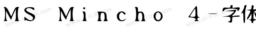 MS Mincho 4字体转换